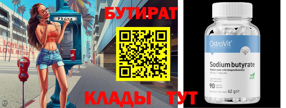 БУТИРАТ буратино  Вход с VPN  Мелеуз 