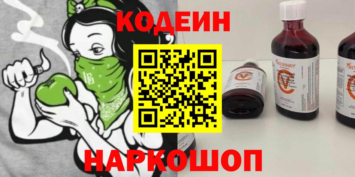 Codein Purple Drank  Вход с VPN  Мелеуз 