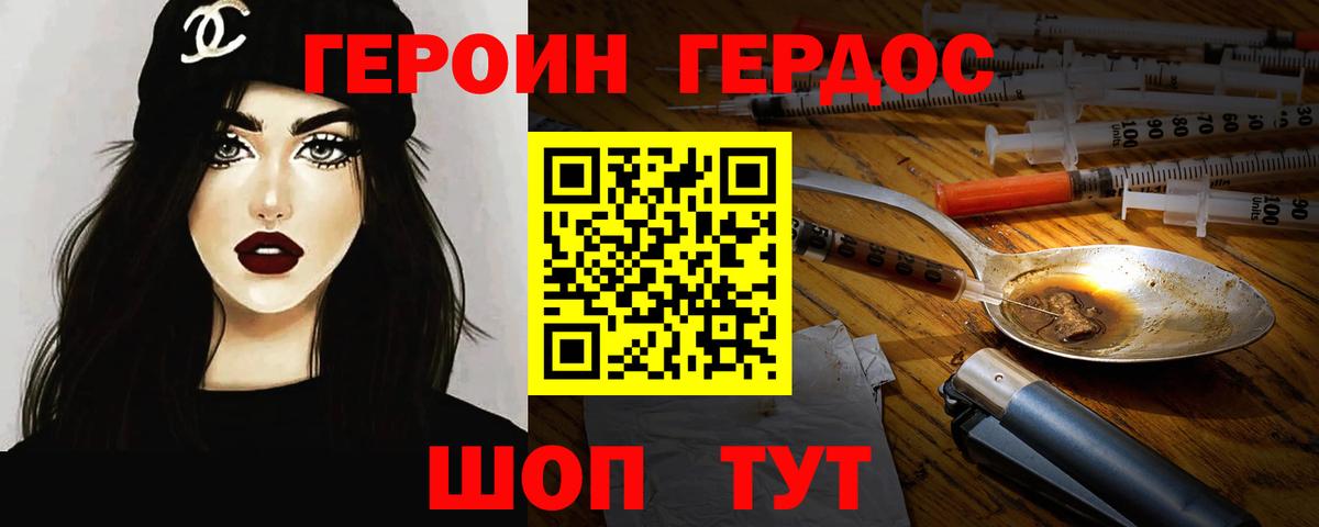 Мелеуз  ГЕРОИН белый  Вход с VPN 