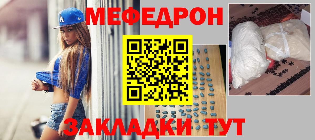 Мелеуз  МЯУ-МЯУ mephedrone  МЯУ-МЯУ  Вход с VPN 