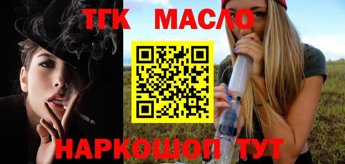 ТГК вейп Мелеуз